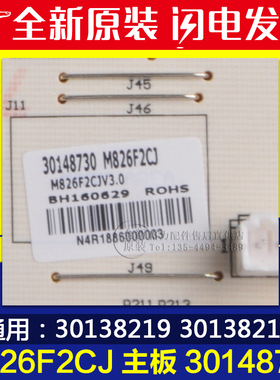 适用格力空调M826F2CJ主板30148730代M826F3 30138219 301382191