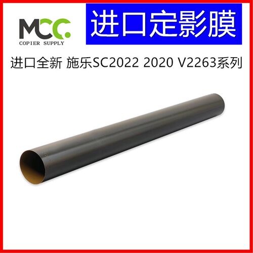 施乐SC2022定影膜 SC2020 五代机 V2263 V2265定影辊上辊 加热膜