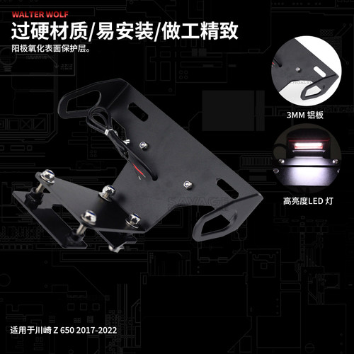适用川崎Z650 Z900改装牌照架专用不锈钢架转向灯短尾车牌架