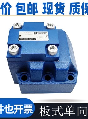 板式单向阀S10P1.0B S20P1.0 S30P1.0 S10P11 S20P21 S30P31 2.0