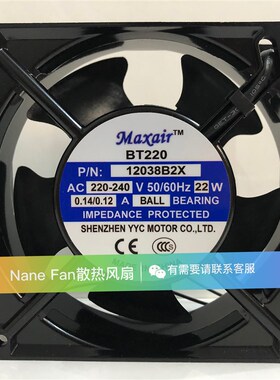 全新maxair BT220 BT12038B2HL/B2XL/B2H/B2X 12cm 220V散热风扇