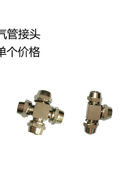 铜镀镍快拧锁母变径异径三通四通插 4/6/8/10/12/14/16mm气管接头