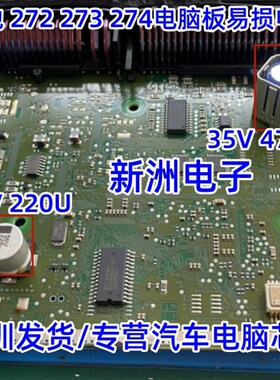 35V 470U 50V 220U 适用272汽车发动机电脑板易损电容全新