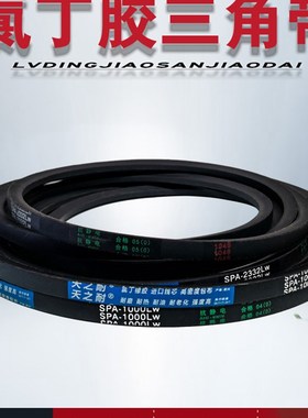 窄V橡胶三角皮带传动带SPA1207 SPA1210 SPA1215 SPA1232 SPA1235