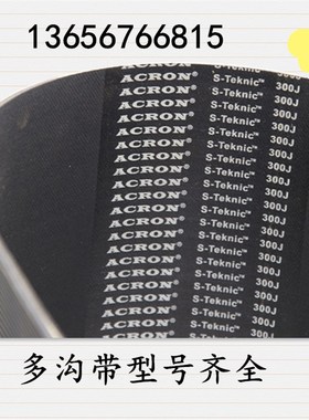 橡胶Pl PK多沟带多楔带300J/PJ762传动传送带跑步机电机皮带现货