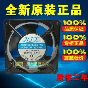 AC220V 铜线滚珠轴承 电烙铁抽烟KTV散热风扇 AF12038HBL 全新HSY