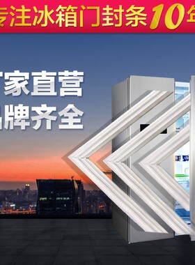 合肥晶弘电器三开门冰箱门封条磁性胶条吸条皮胶垫圈密封条吸边条