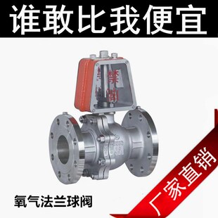 QY41F 脱脂禁油浮动防火防静电专用阀 16P不锈钢氧气专用法兰球阀