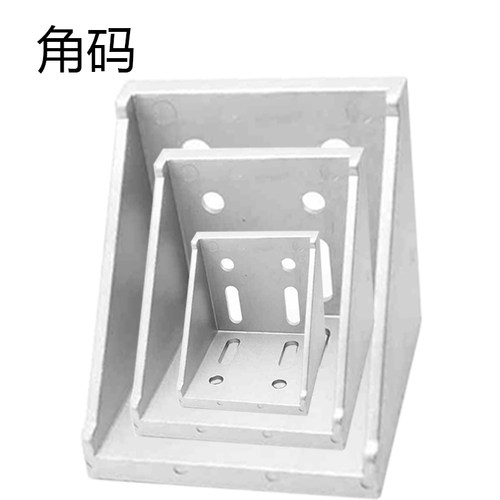 国标铝型材配件 2020型角码 17*20角件 角座 L型材角连接件