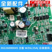 全新30226000045主板WZ6L35A 格力空调电路板 适用Gree 总装 拨码