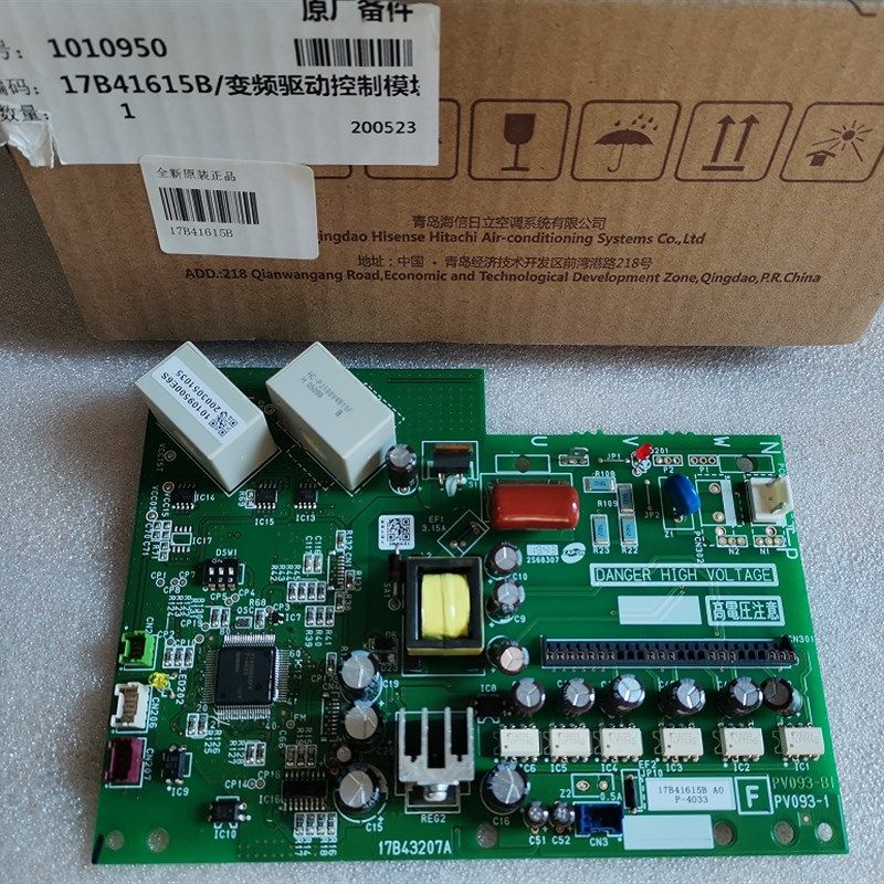 全新 海信日立中央空调 驱动板 变频模块  PV017Q  PV093-0  基板