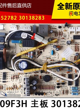 适用格力空调 30138284 主板 M809F3H 301352782 30138283电路板