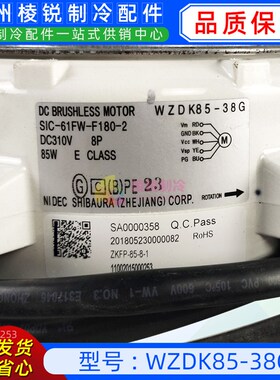WZDK85-38G适用美的变频空调室外直流电机SIC-61FW-F180-2马达