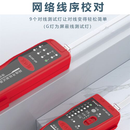 精明鼠NF801R/B寻线仪测线仪巡线仪多功能网线检测查线寻线器套装