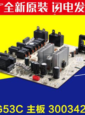 适用格力空调 主板 4G53C 30034208 GRJ4G-A1 全新电脑板线路板