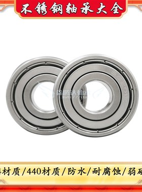 不锈钢304/440深沟球轴承S6200 6201 6202 6203 6204 6205-6208ZZ