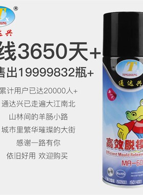 通达兴2代模具油干性脱模剂防锈润滑剂清洗剂拉链顶针油一箱包邮