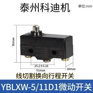 线切割换向开关北京第一机床厂适用瑞钧泰州科迪三头行程限位开关