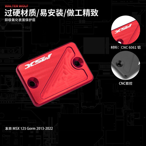 适用本田MSX125 GORM/SF改装前刹车油泵盖铝合金刹车上泵盖配件
