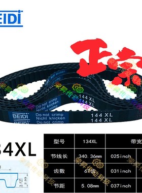 ECJ21-XL-025-67齿同步带TBN134XL031同步齿形RBTXL-67齿-037贝递