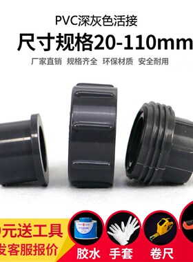 PVC活接快速接头PVC管活接头由令配件水族鱼缸管件深灰色20 25 32