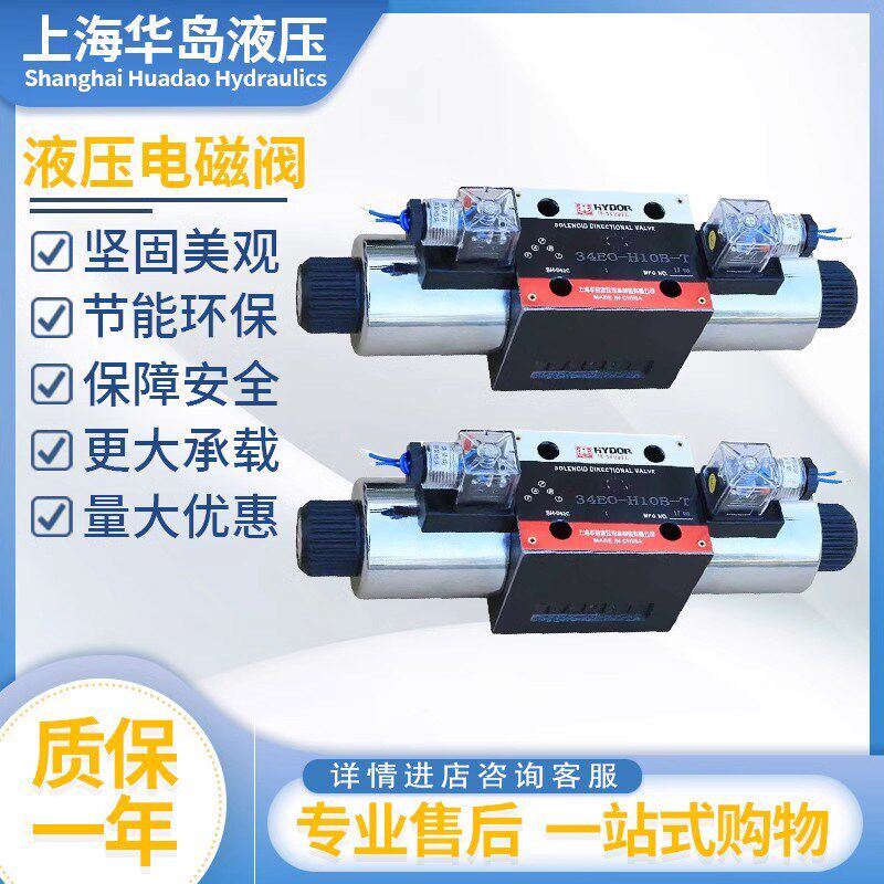 上海华岛液压34BM-H10B-T电磁换向阀34EO 34EY-B10H-T B0 EM K BY