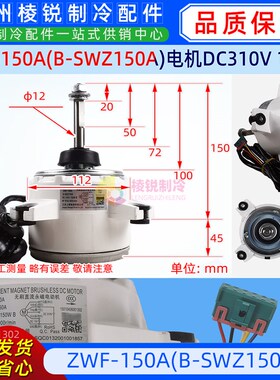 ZWF-150A格力中央空调电机B-SWZ150A直流无刷风机马达DC310V全新