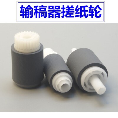 美能达BH195 226 266 215 235 206 239 216 306输稿器ADF搓纸轮