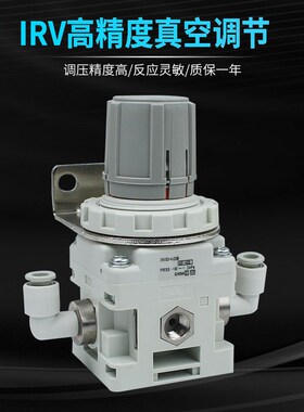 真空精密减压阀负压调压阀稳压阀调节阀IRV10/20-C06/C08/LC10BG