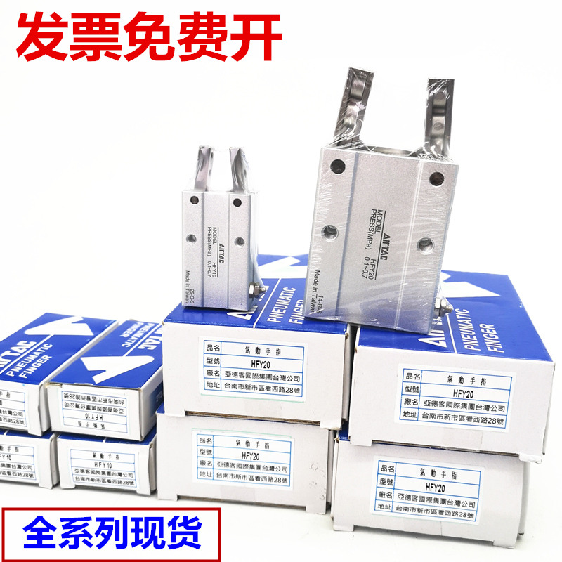Y型气动手指HFTY/HFY/HFY10/HFY16/HFY20/HFY25/HFY32