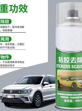 汽车家用粘胶去除去胶神器剂万能不伤漆柏油清洗剂除胶不干胶清除