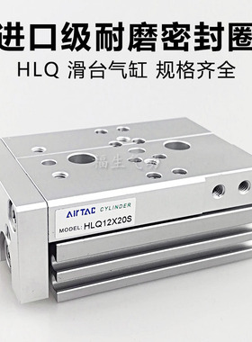 滑台气缸HLQL HLQ6/8/12X10X20X30X40X50X75X100SA/SAS/SB