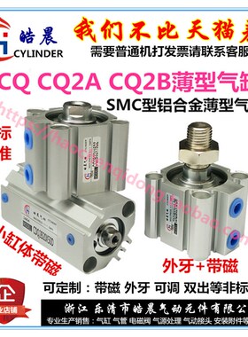 CDQ2B薄型气缸CQ2B/2A12/16/20/25-*10X25X30X40X50X60/75X100DMZ