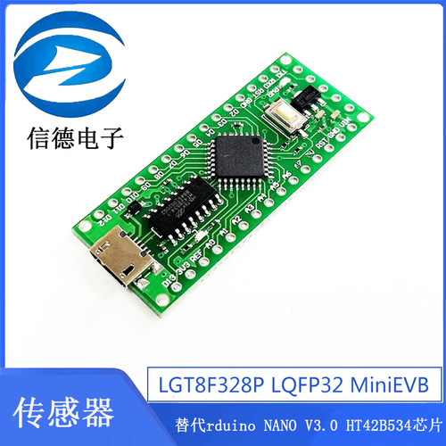 LGT8F328P LQFP32 MiniEVB替代rduino NANO V3.0 HT42B534芯片