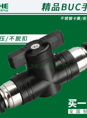 气动手阀开关BUC-4 6 8 10 12mm快插接头黑色手动关气管开关阀门