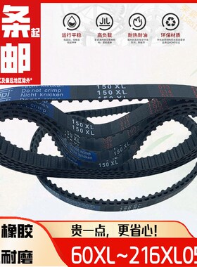 XL050同步带140包邮150160170雕刻机180200编码器皮带210XL050
