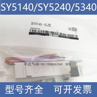 SY5140R SY5340 SY5240R 5LZ 5LZE 电磁阀SY5140 5LZD SY5240