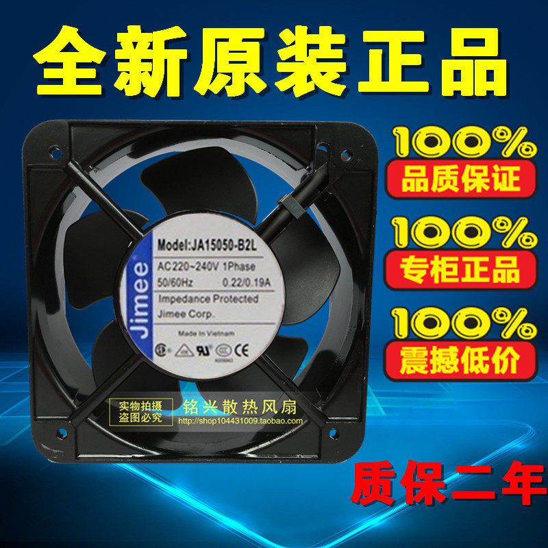 全新JA15050-B2L JIMEE极美 150*150*50mm AC220V 铝框设备风扇