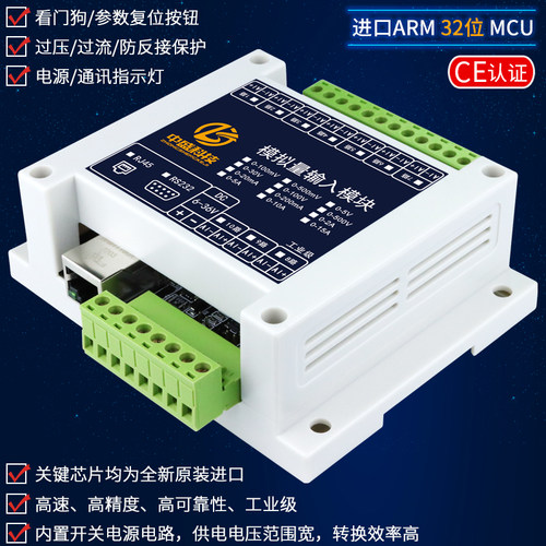 以太网电压电流模拟量采集模块RJ45变送器Modbus TCP/RTU远程IO