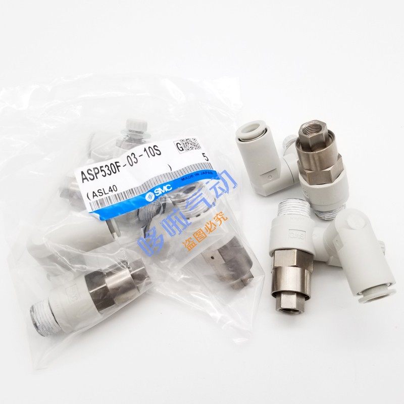 原装SMC先导调速阀ASP330F/430F/530F/630F-01/02/03-06S/08S/10S