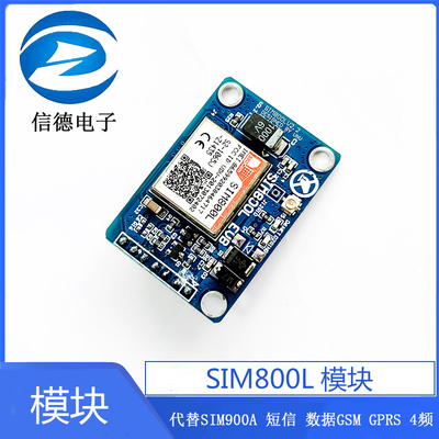 SIM800L模块 代替SIM900A 短信 数据GSM GPRS 4频