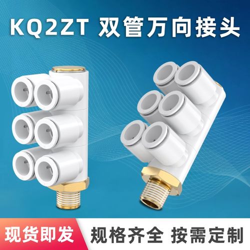 一拖六螺纹双头6组气动快插速接头KQ2ZT04-01 06-02 08-03 10-04S