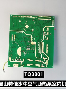 9成新江苏昆山特佳水牛空气源热泵室内机主板TQ3801 E321346