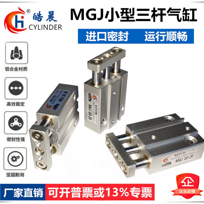 TCM/MGJ6-10/15/20微型三导杆气缸TCM10/MGJ10-5/10/15/20/25/30