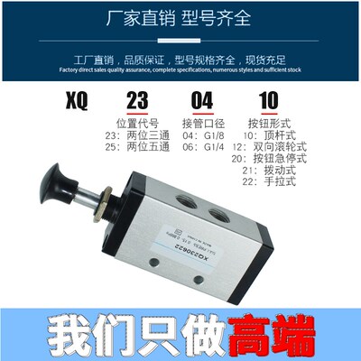 新益型气动机械阀开关二位三/五通换向阀XQ230410 XQ25061 1进1出