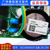 全新30226000029主板Z6L35K 格力空调电路板 适用于Gree 总装 拨码