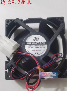 美的冰箱风扇U92C12MS7BA3-52 HTD09232D12X风扇9CM冷冻冷藏风扇
