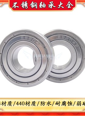 304不锈钢深沟球轴承S623ZZ S624ZZ S625ZZ S626ZZ 627ZZ 628ZZ