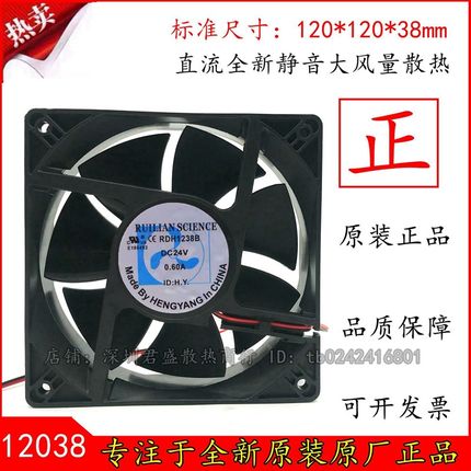 原装XINRUILIAN 欣瑞联 RDH1238B 24V 0.60A 12CM 12038 2线 风扇