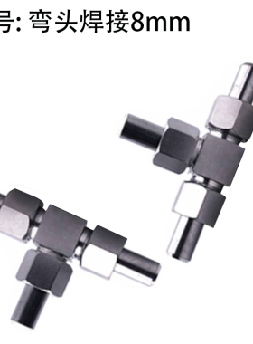 不锈钢304对焊式/焊接直角弯头三通终端6/8/10/12/14/25mm活接头